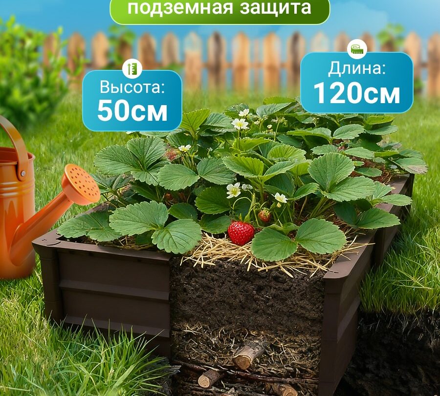 gr.120  размер 120x60 см - Грядка с подземной защитой